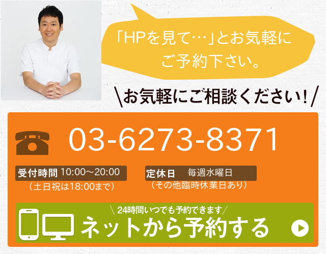 お気軽にご相談ください！　お電話でのご予約はこちら　電話番号:0362738371