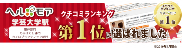 クチコミランキング第一位に選ばれました