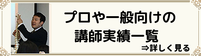 プロや一般向けの講師実績一覧